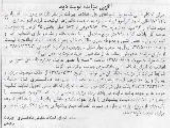 آگهی مزایده مزایده 12 سهم مشاع از 96 سهم پلاک 957 فرعی نوبت دوم