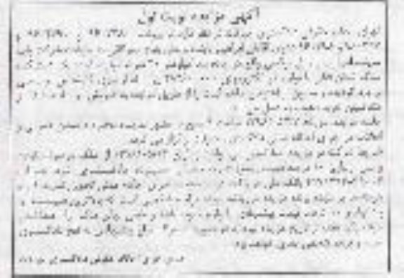 مزایده ، مزایده یک دستگاه سنگ شکن فکی