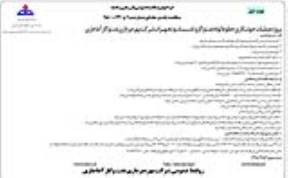 مناقصه, مناقصه عملیات جوشکاری خطوط لوله نفت و گاز و تاسیسات و تجهیزات 