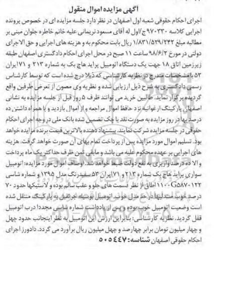 مزایده, مزایده یک دستگاه اتومبیل پراید هاچ بک