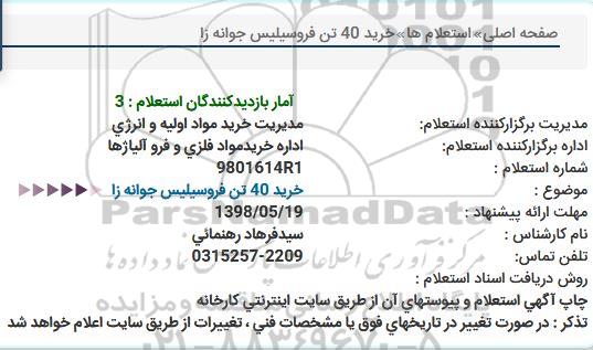 استعلام ,استعلام  خرید 40 تن فروسیلیس جوانه زا