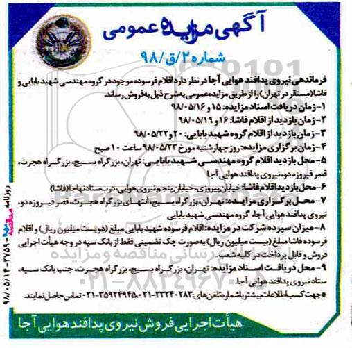 مزایده ,مزایده فروش اقلام فرسوده موجود