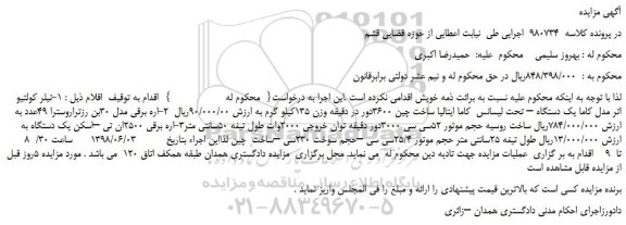 مزایده، مزایده فروش تیلر کولتیو اتر مدل کاما یک دستگاه و...