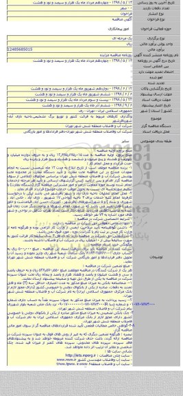 واگذاری کارهای مربوط به قرائت کنتور و توزیع برگ تشخیص.ناحیه نازی آباد-شهرباقرشهر