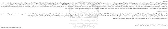 مزایده، مزایده فروش  یک قطعه باغ به پلاک ثبتی 1183  