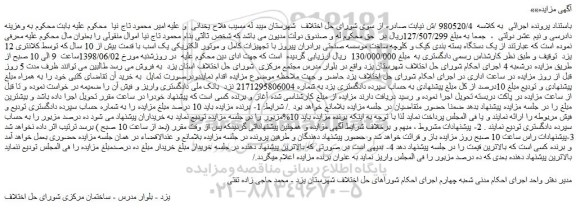مزایده، مزایده فروش یک دستگاه بسته بندی کیک و کلوچه