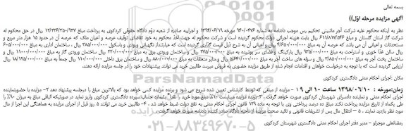 مزایده، مزایده فروش نگهبانی ورودی و باسکول و...