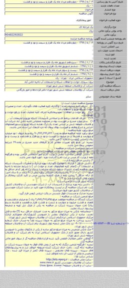 برون سپاری حوادث و اتفاقات شبکه و انشعابات آب  ناحیه خانی آباد