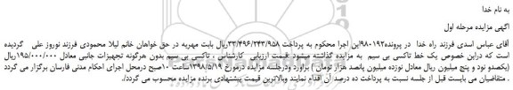 مزایده، مزایده فروش  یک خط تاکسی بی سیم 