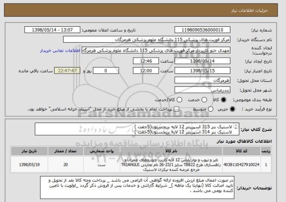 استعلام لاستیک بنر 315 اسپرینتر 12 لایه بریجستون(5جفت )
لاستیک بنر 314 اسپرینتر 12 لایه بریجستون(5جفت )

