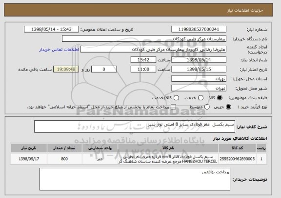 استعلام سیم بکسل  مغز فولادی سایز 8 اصلی نوار سبز