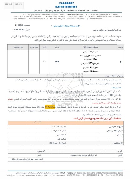 استعلام, استعلام سیستم قفسه بندی 