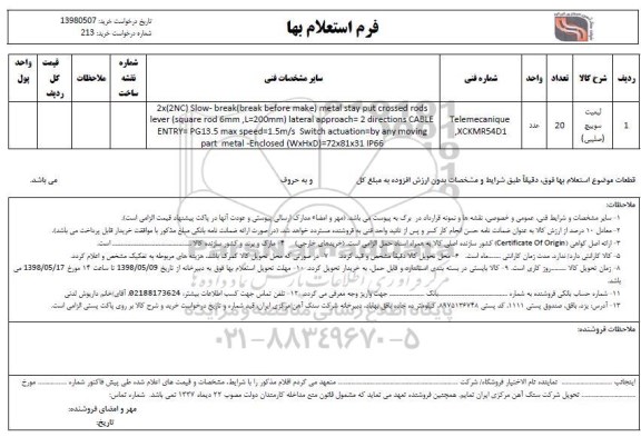 استعلام , استعلام لیمیت سوییچ (صلیبی) 