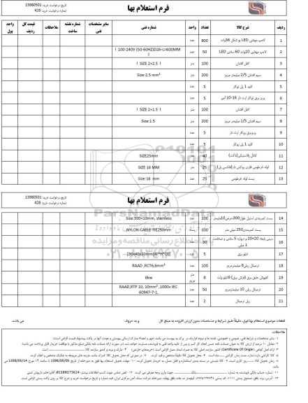 استعلام , استعلام لامپ مهتابی LED یو شکل 36 وات ... 