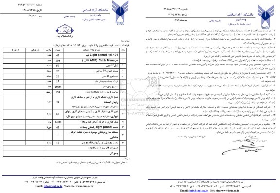 استعلام, استعلام LIGHT PANNEL TPL-101  تیام	... 
