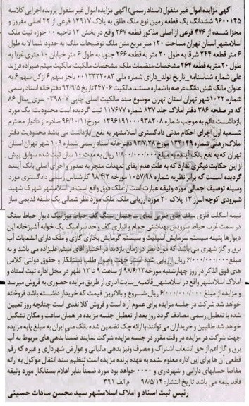 مزایده ،مزایده ششدانگ یک قطعه زمین 120 مترمربع