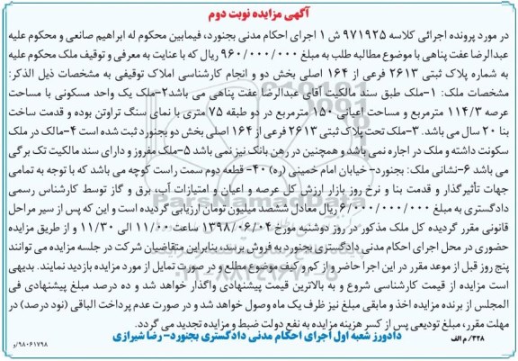 مزایده ،مزایده پلاک ثبتی 2613 فرعی از 164 اصلی نوبت دوم