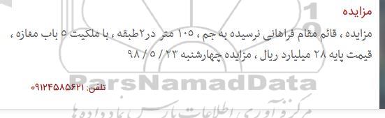 مزایده مزایده 5 باب مغازه