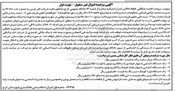 مزایده, مزایده  فروش یک دستگاه چیلر و ...