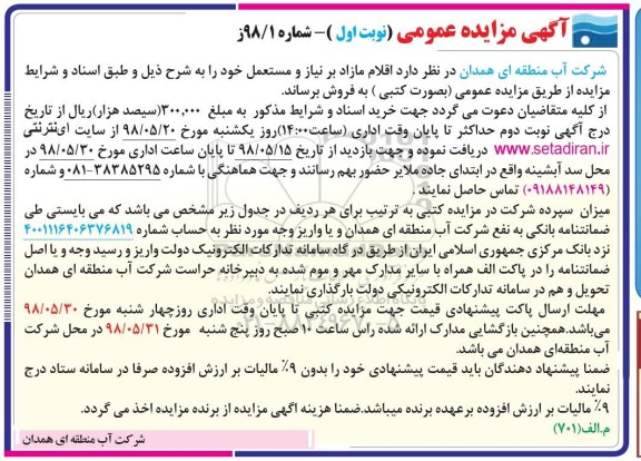 مزایده, مزایده اقلام مازاد بر نیاز و مستعمل