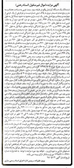 مزایده ،مزایده ششدانگ یک دستگاه آپارتمان
