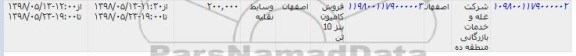 مزایده , فروش کامیون بنز 10 تن