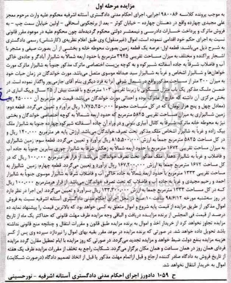 مزایده ،مزایده یکباب منزل مسکونی 103 مترمربع مرحله اول 