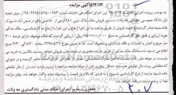 مزایده ،مزایده پلاک ثبتی 281 فرعی از 50 اصلی 