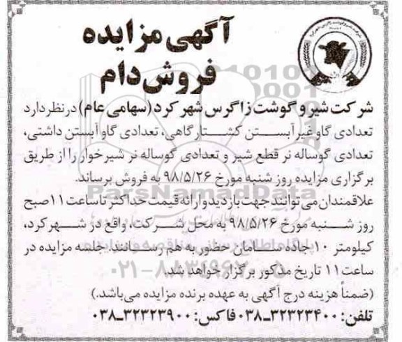 مزایده , مزایده فروش دام