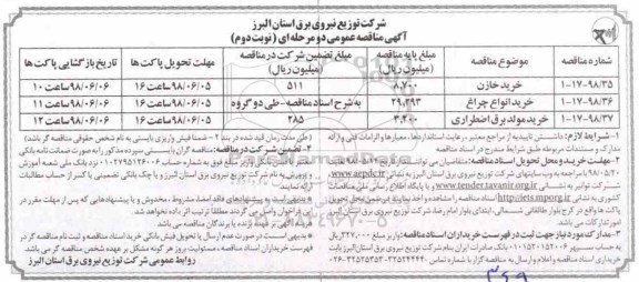 مناقصه عمومی , مناقصه خرید خازن ...  نوبت دوم 