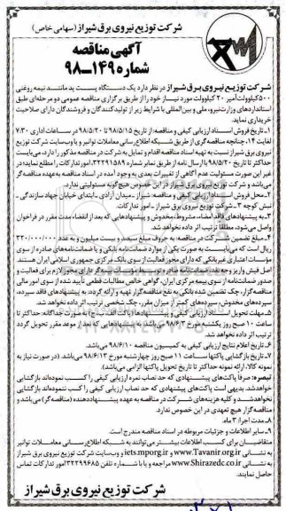 آگهی مناقصه , مناقصه خرید یک دستگاه پست پد مانند نیمه روغنی