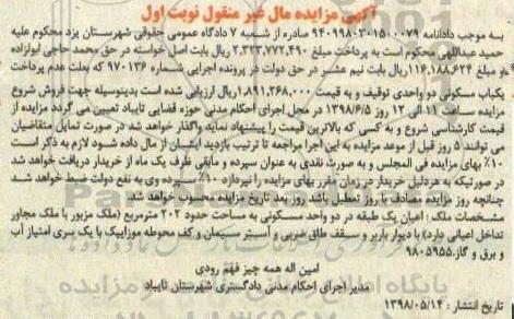 مزایده ، مزایده ملک مسکونی