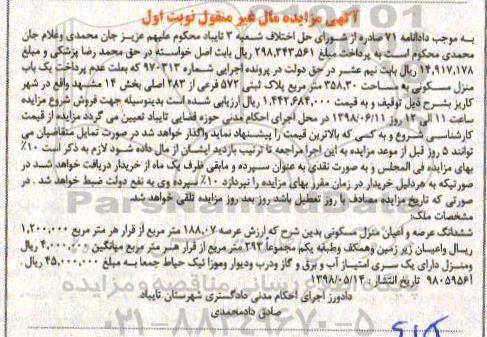 مزایده ، مزایده منزل مسکونی به ارزش 188.07 مترمربع