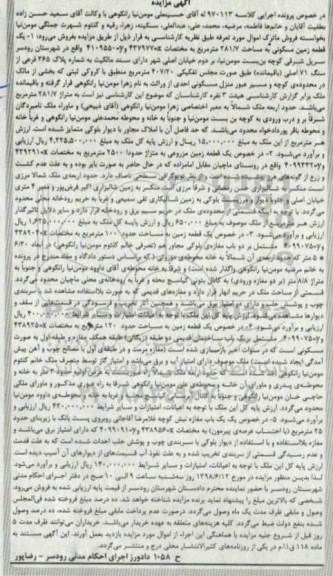 مزایده مزایده یک قطعه زمین مسکونی 281.7 مترمربع
