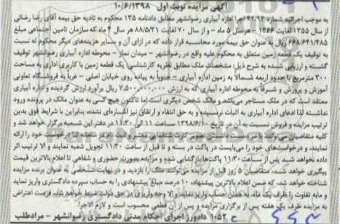 مزایده مزایده یک قطعه زمین 300 مترمربع نوبت اول