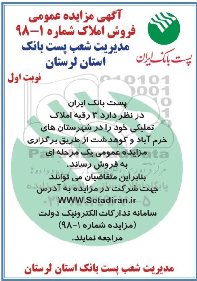 مزایده ،مزایده فروش 3 رقبه املاک تملیکی