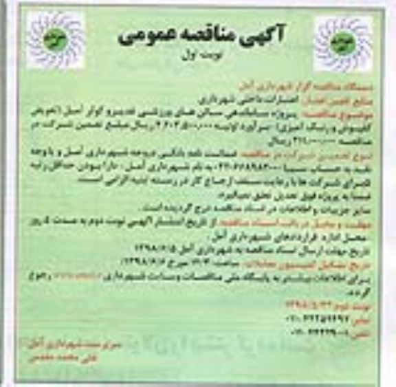 مناقصه عمومی , مناقصه پروژه ساماندهی سالن های ورزشی 