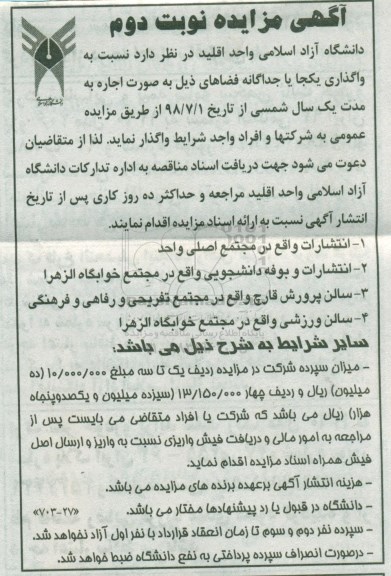 آگهی مزایده, مزایده واگذاری  انتشارات و ...نوبت دوم 