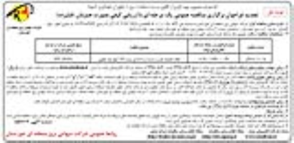 مناقصه عمومی, مناقصه انجام عملیات نصبت و تست راه اندازی پست 132 کیلوولت عقیلی