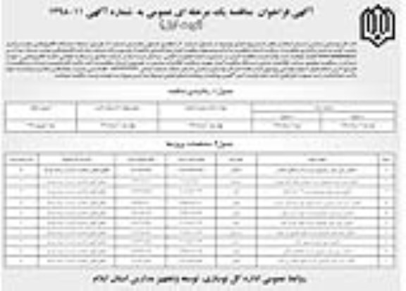 آگهی فراخوان مناقصه , مناقصه تکمیل زمین چمن مصنوعی