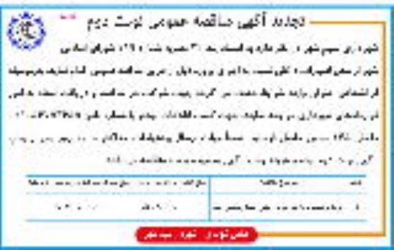 تجدید مناقصه عمومی , تجدید مناقصه خرید و نصب و بازسازی دال بتنی نوبت دوم 