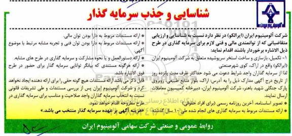 شناسایی و جذب سرمایه گذار, شناسایی و جذب سرمایه گذار تکمیل، بازسازی و ساخت استخر سرپوشیده