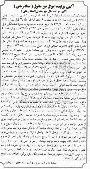 مزایده ،مزایده ششدانگ یکبابخانه 517.34 مترمربع