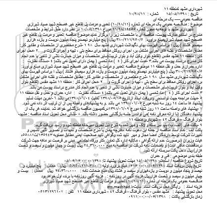 مناقصه, مناقصه تعمیر و مرمت پل تقاطع غیر همسطح
