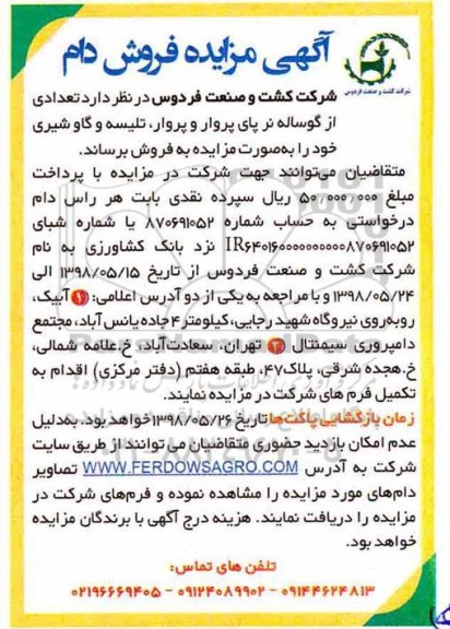آگهی مزایده , مزایده فروش دام 