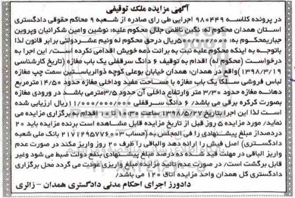 مزایده ،مزایده فروش سلکا یکباب مغازه 14.50 متر
