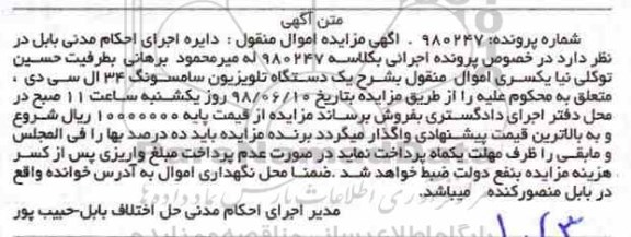 مزایده، مزایده فروش یک دستگاه تلویزیون سامسونگ 34 ال سی دی