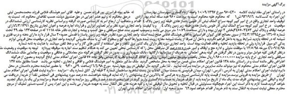مزایده، مزایده فروش واحدی تجاری