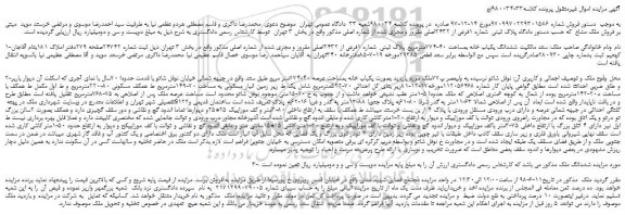 مزایده، مزایده فروش ششدانگ یکباب خانه بمساحت 40-774مترمربع پلاک ثبتی شماره 1فرعی از 2432اصلی