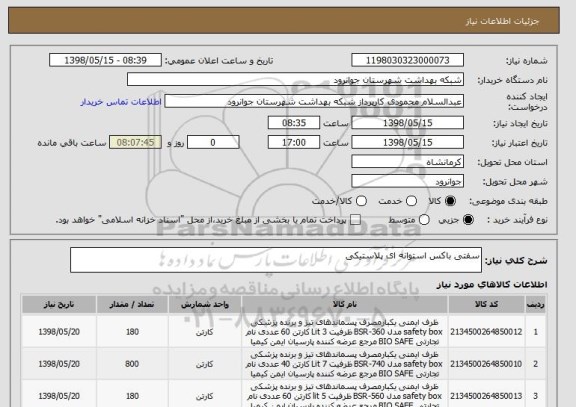 استعلام سفتی باکس استوانه ای پلاستیکی